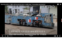 廣西1980年代報(bào)廢的14噸架線式電機(jī)車全新升級,改造變廢為寶！